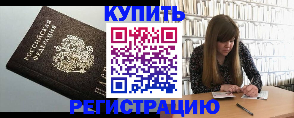 прописка регистрация в Алуште