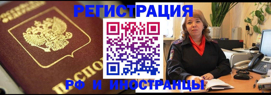 прописка для работы в Алуште