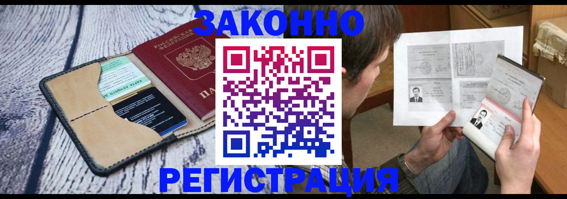 временная регистрация надежно в Алуште