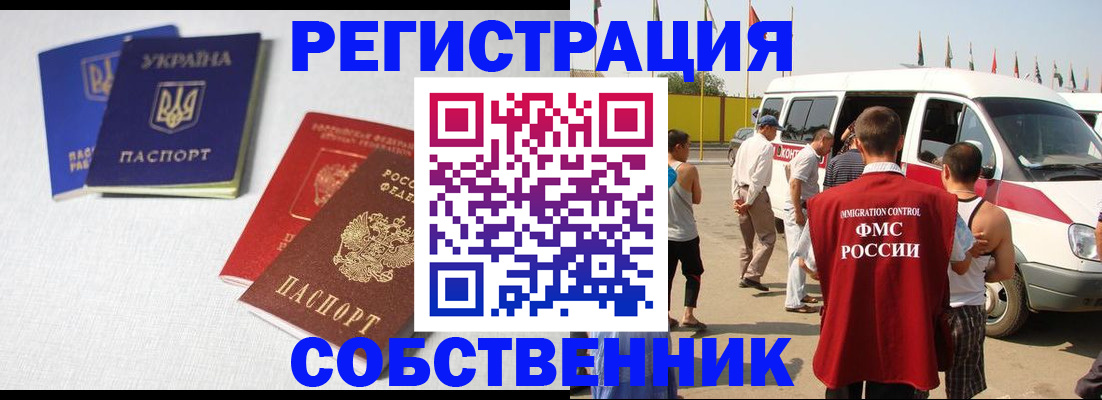 временная регистрация купить в Алуште