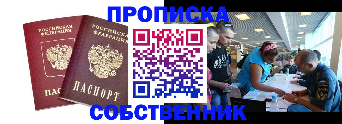 купить прописку в Алуште